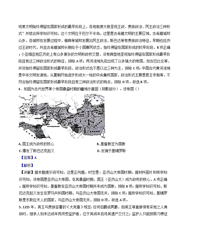 四川省成都市石室中学2024-2025学年高一下学期3月月考历史试题(解析版)第3页