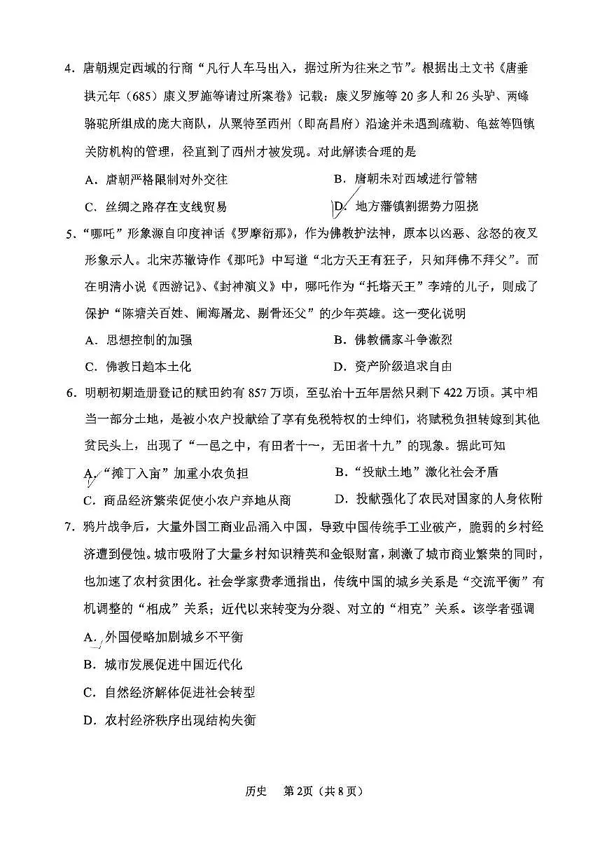 辽宁省鞍山市2025届高三下学期3月第二次质量监测历史试卷(PDF版附答案)第2页