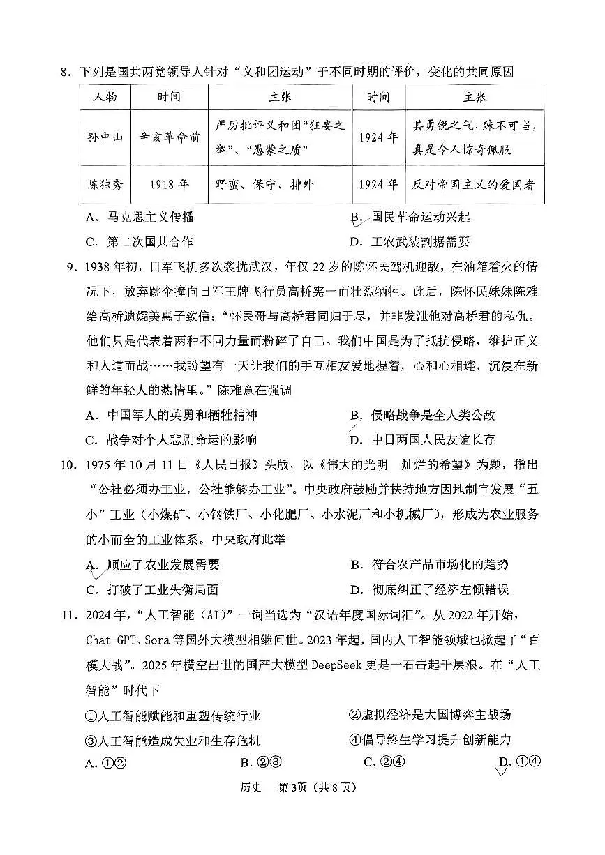 辽宁省鞍山市2025届高三下学期3月第二次质量监测历史试卷(PDF版附答案)第3页