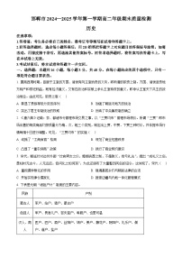 河北省邯郸市2024-2025学年高二上学期期末考试历史试题（原卷版+解析版）