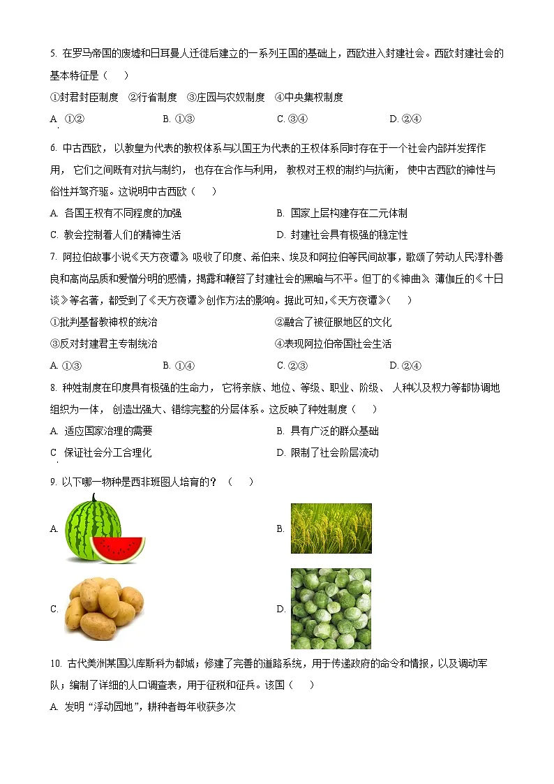 河南省新密市职教中心2024-2025学年高一下学期3月月考历史试题(原卷版+解析版)第2页