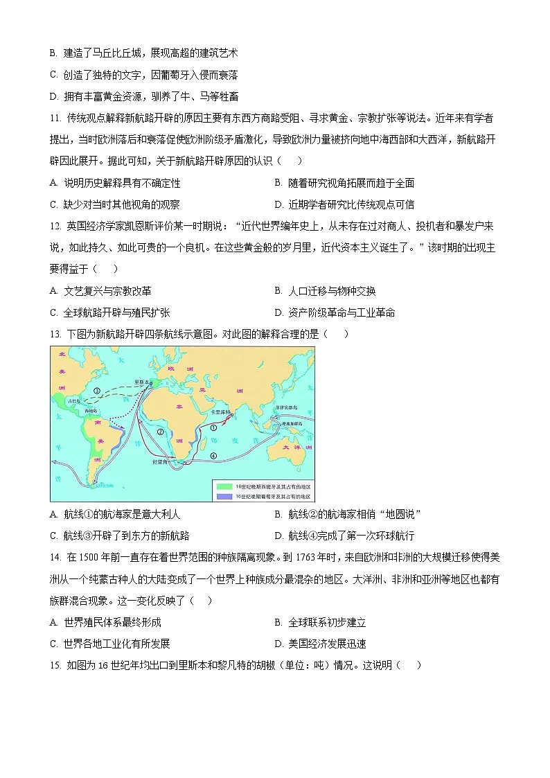 河南省新密市职教中心2024-2025学年高一下学期3月月考历史试题(原卷版+解析版)第3页