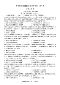四川省南充市高级中学2024-2025学年高一下学期4月考历史试题(Word版附答案)