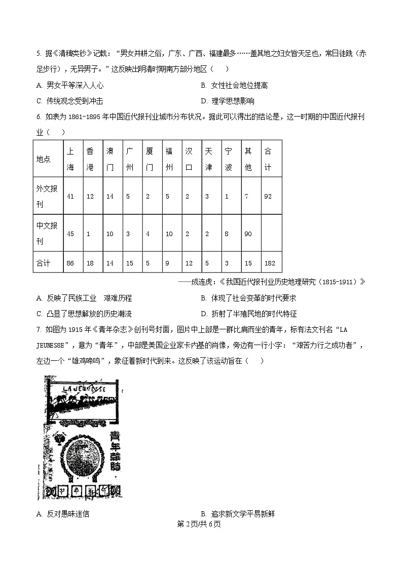黑龙江省教育学会示范性高中专业委员会2025届高三下学期一模历史试题(原卷版)第2页