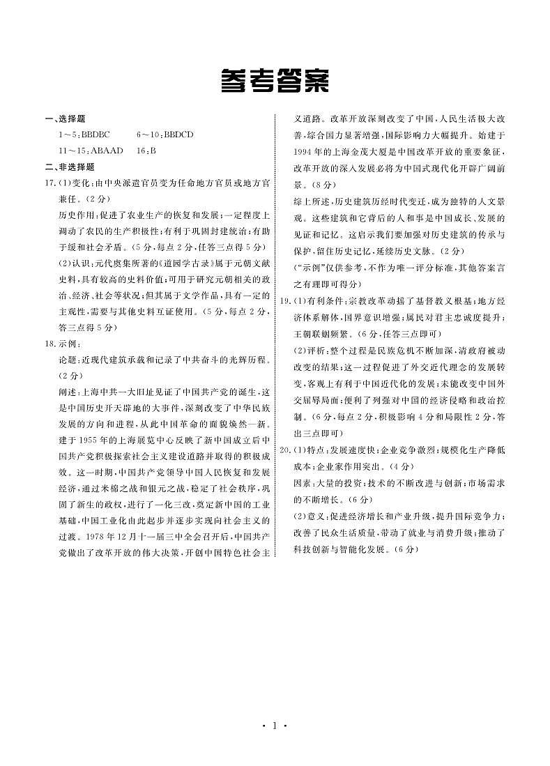 2025届河北省保定市部分示范高中高三下学期3月一模历史试题答案第1页