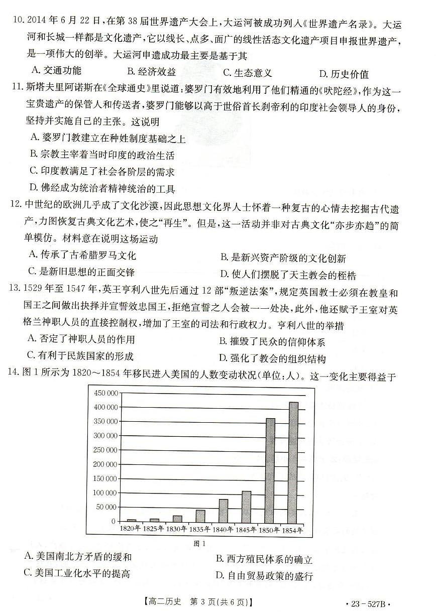 2024届河北省邯郸市高二下学期期末考试 历史试卷(含答案)第3页