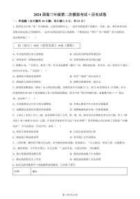 2024届河南省鹤壁市高中高三上学期第二次模拟考试-历史试题（含答案）