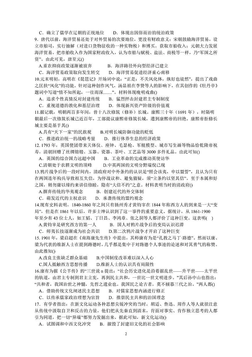 2024届河南省南阳市第一中学校高三上学期第四次月考-历史试题(含答案)第2页
