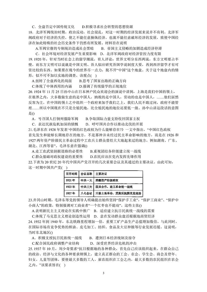 2024届河南省南阳市第一中学校高三上学期第四次月考-历史试题(含答案)第3页