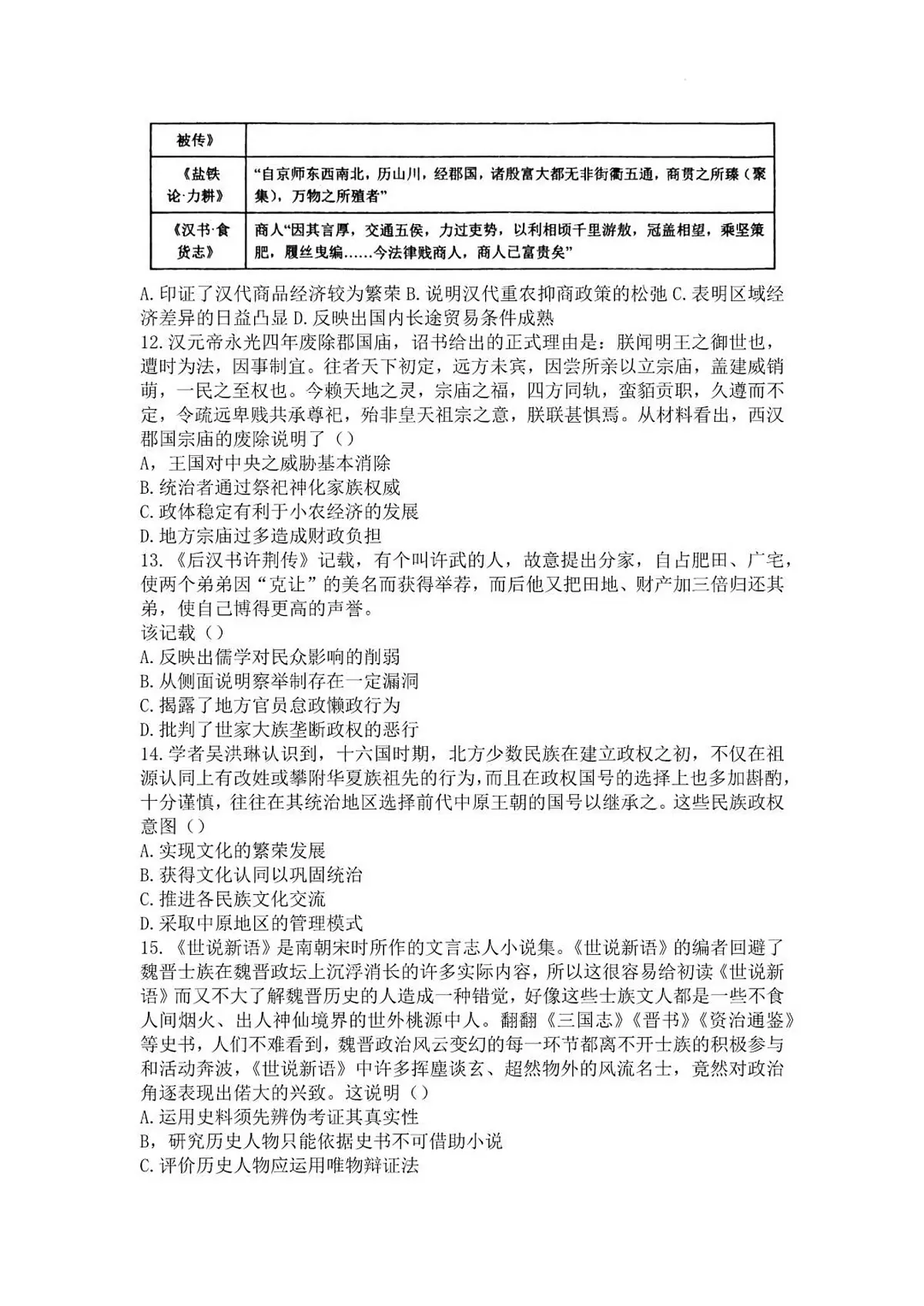 2024届河南省南阳市一中高三上学期第一次月考试卷-历史试题(含答案)第3页