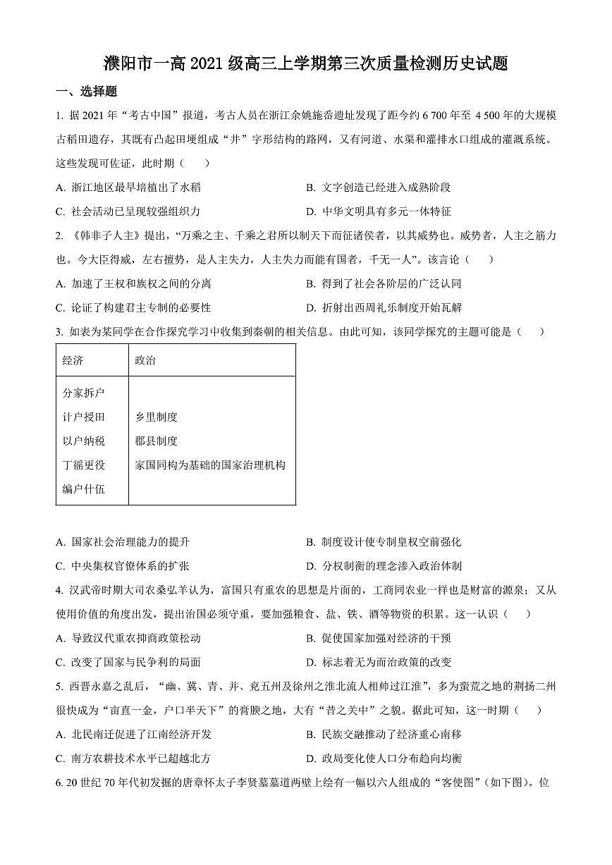 2024届河南省濮阳一中高三上学期第三次质量检测(1月)-历史试题(含答案)第1页