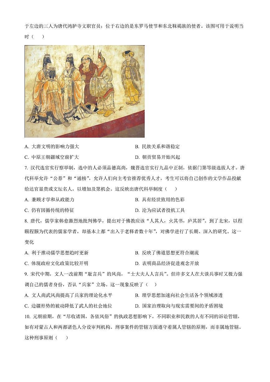 2024届河南省濮阳一中高三上学期第三次质量检测(1月)-历史试题(含答案)第2页