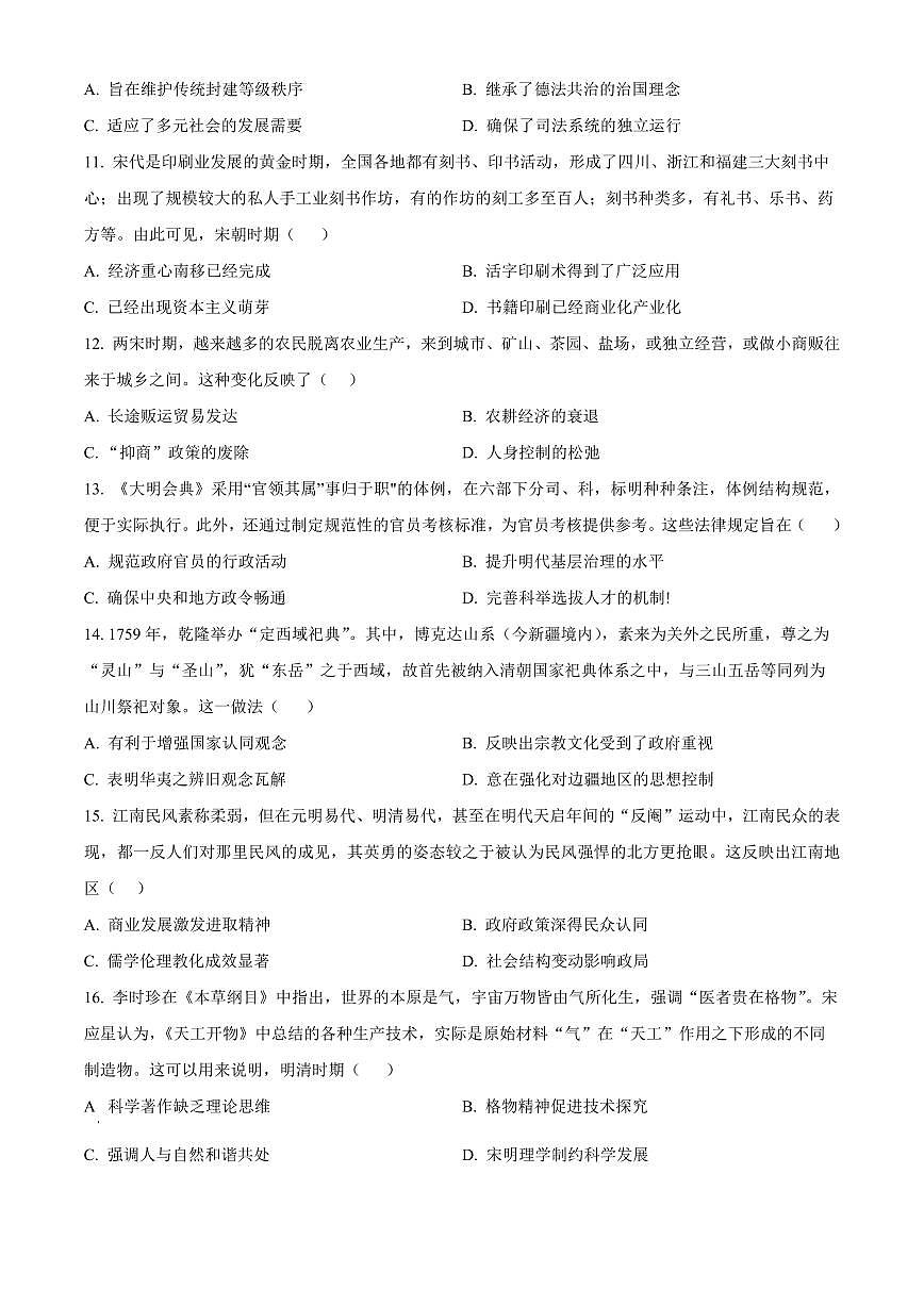 2024届河南省濮阳一中高三上学期第三次质量检测(1月)-历史试题(含答案)第3页