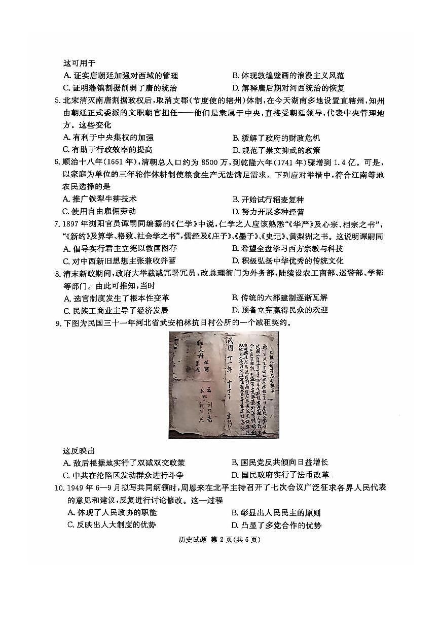 历史试卷第2页