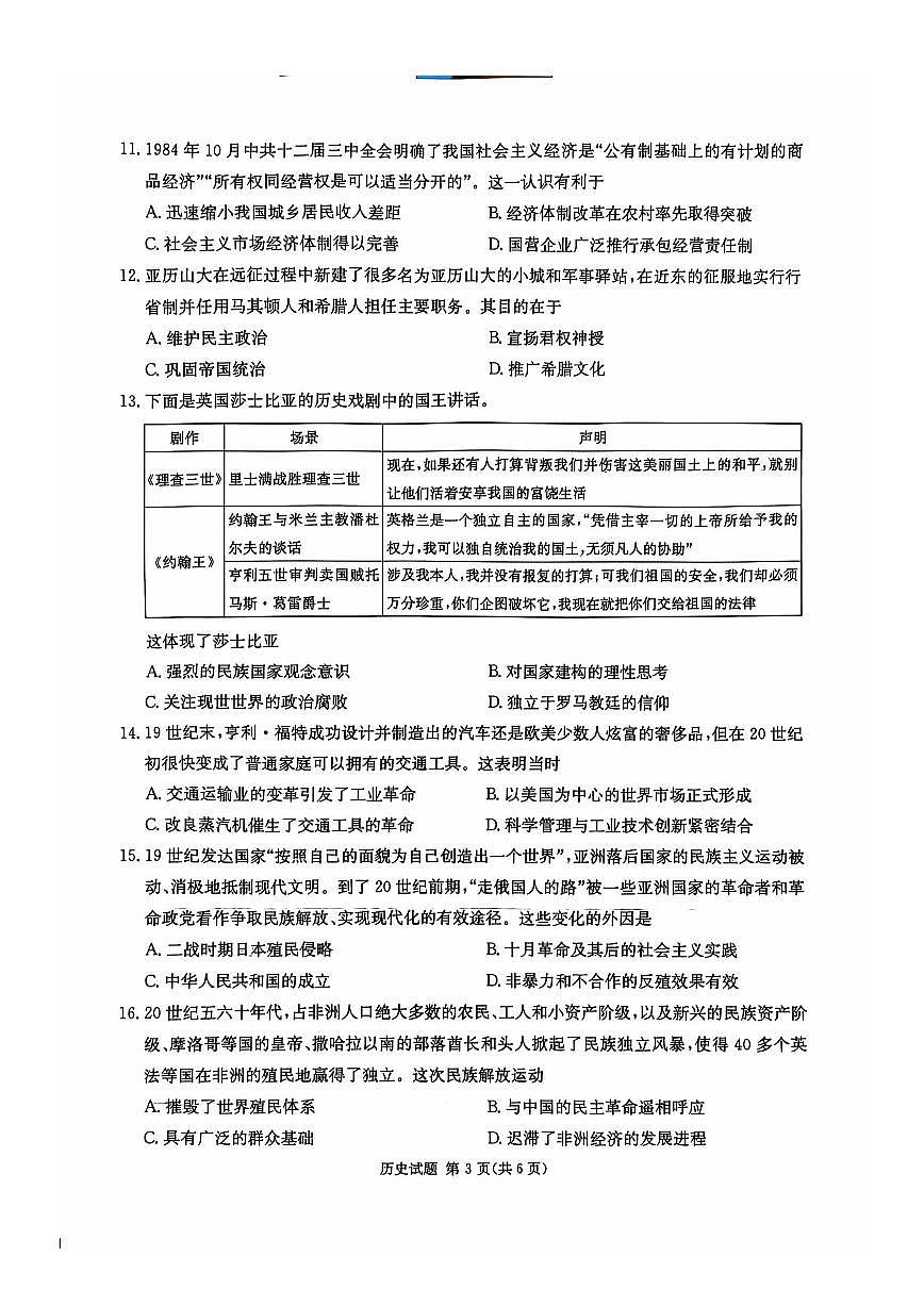 历史试卷第3页