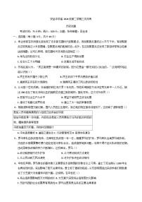 2024—2025学年度四川省安岳中学高一下学期第一次月考历史试题