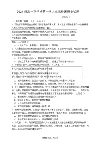 2024—2025学年度山东省泰安市新泰一中高一下学期3月月考历史试题