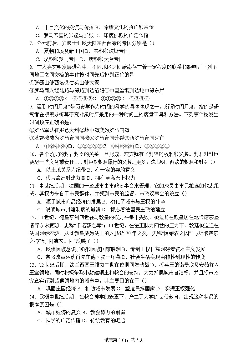 2024—2025学年度山东省泰安市新泰一中高一下学期3月月考历史试题第2页