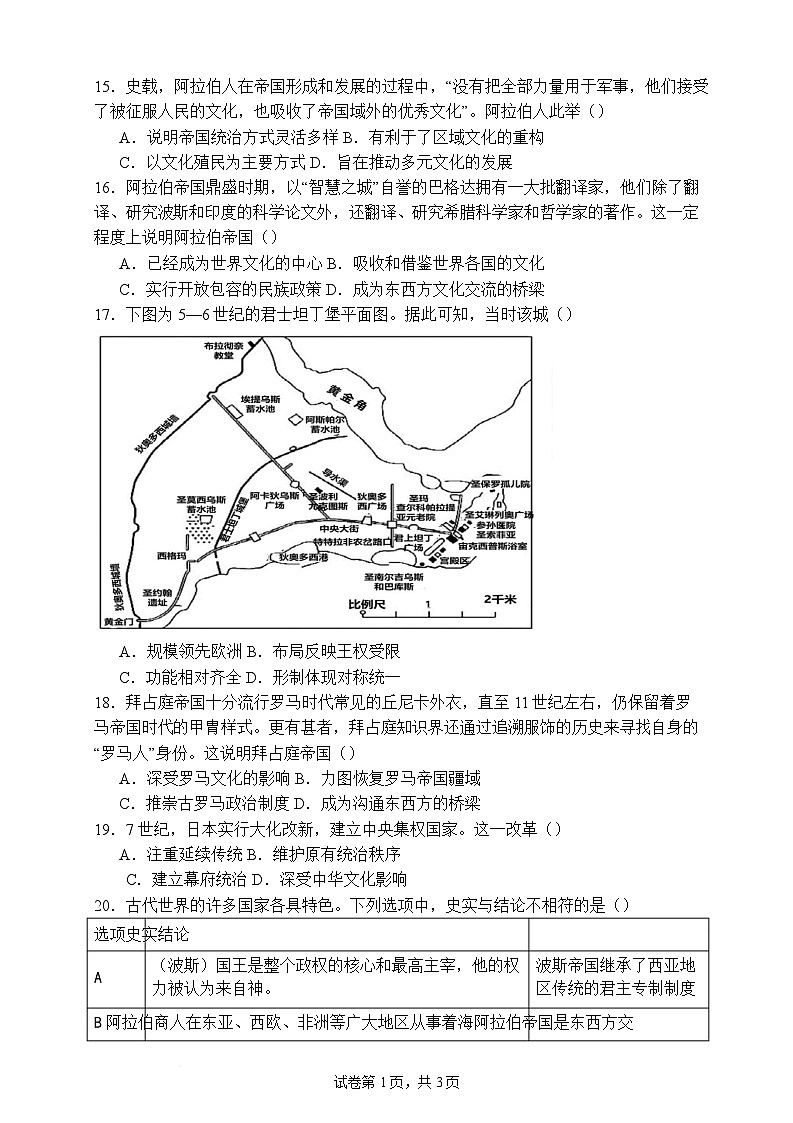 2024—2025学年度山东省泰安市新泰一中高一下学期3月月考历史试题第3页