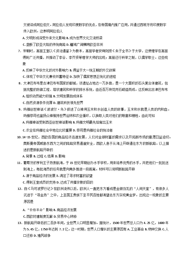 2024—2025学年度贵州省贵阳市修文中学高一下学期4月月考历史试题第2页