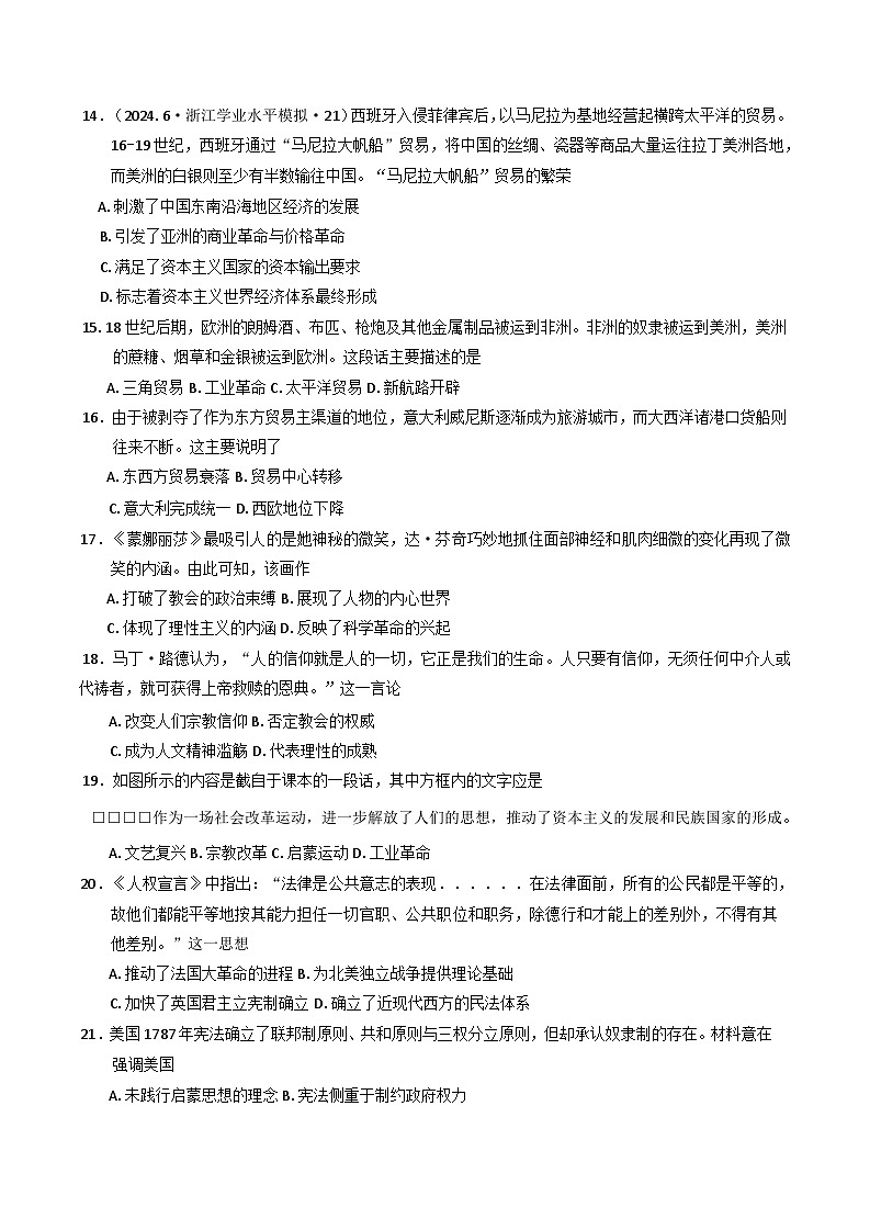 2024—2025学年度贵州省贵阳市修文中学高一下学期4月月考历史试题第3页