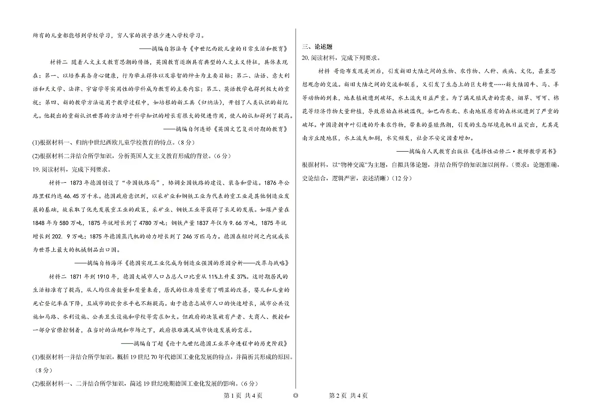 2024—2025学年度河北省邯郸市大名县第一中学高一下学期3月月考历史试题第3页