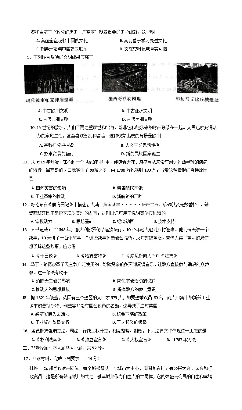 甘肃省平凉市静宁县文萃中学2024-2025学年高一下学期第一次月考历史试题(含解析)第2页