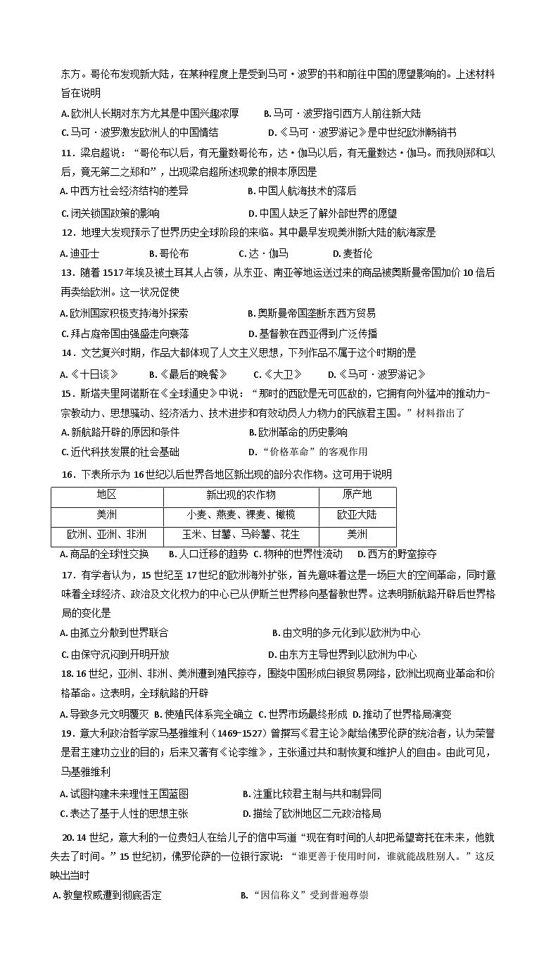 甘肃省兰州西北中学2024-2025学年高一下学期第一次月考历史试卷第2页