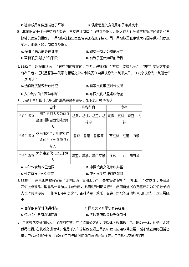广东省惠州仲恺中学等五校2024-2025学年高二下学期4月联考历史试卷(含解析)第2页