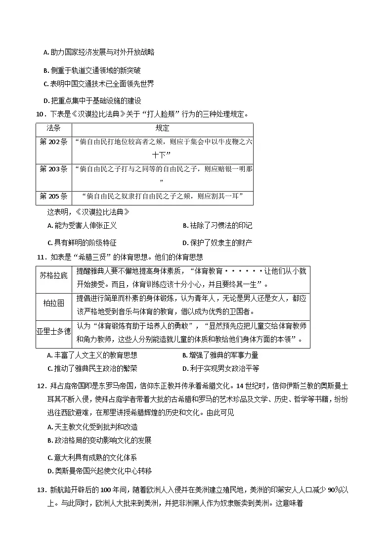 广东省惠州仲恺中学等五校2024-2025学年高二下学期4月联考历史试卷(含解析)第3页