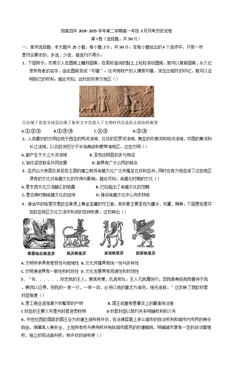 山西省大同市阳高县第四中学校2024-2025学年高一下学期3月月考历史试题(含解析)第1页