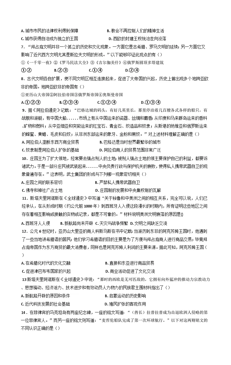 山西省大同市阳高县第四中学校2024-2025学年高一下学期3月月考历史试题(含解析)第2页