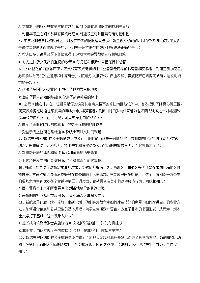 陕西省西安市部分学校2024-2025学年高一下学期第一次阶段性检测历史试题第2页