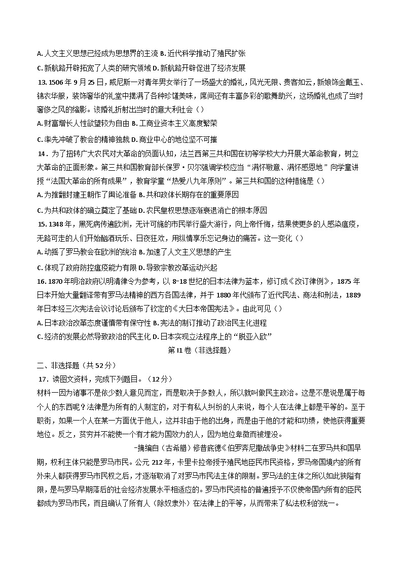 陕西省西安市部分学校2024-2025学年高一下学期第一次阶段性检测历史试题第3页