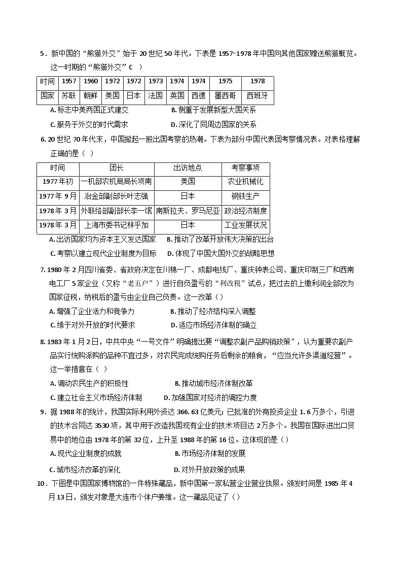 四川省峨眉第二中学校2024-2025学年高一下学期3月考试历史试卷(含解析)第2页