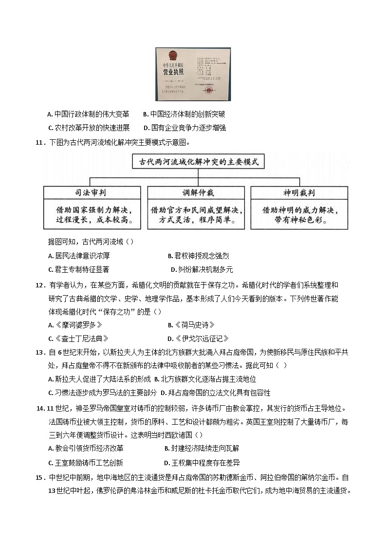 四川省峨眉第二中学校2024-2025学年高一下学期3月考试历史试卷(含解析)第3页