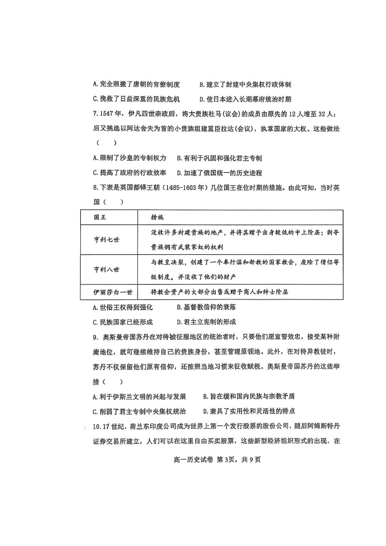 辽宁省普通高中2024-2025学年高一下学期4月联考历史试题(无答案)第3页