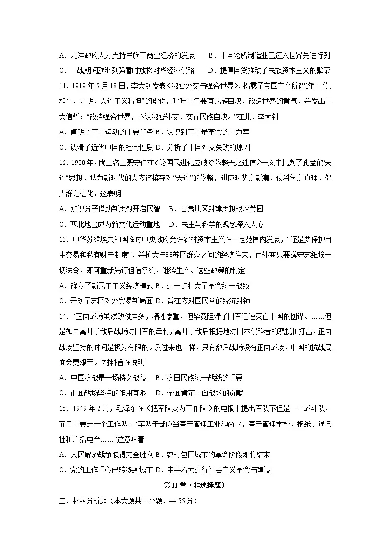重庆市七校联考2024-2025学年高一下学期第一次月考历史试题(解析版)第3页