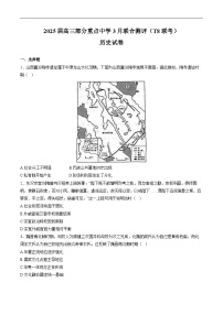 河北省部分重点中学2025届高三下学期3月联合测评（T8联考）历史试卷（含解析）