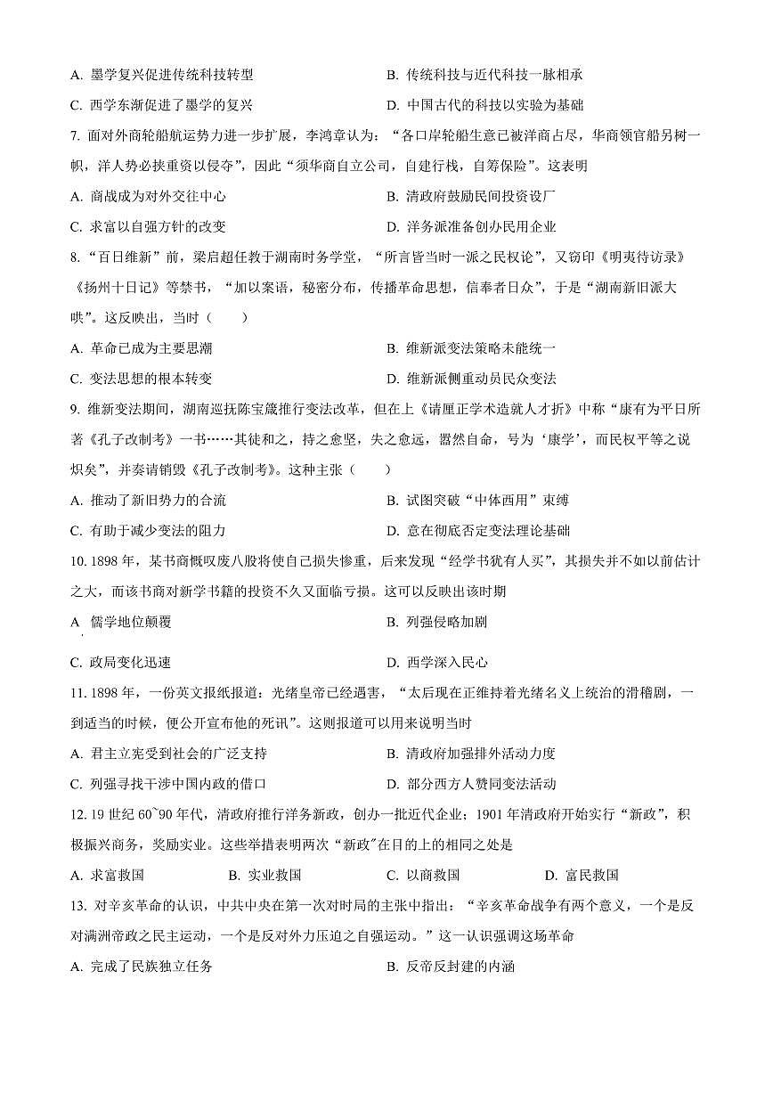 2024届黑龙江省哈尔滨市第三十二中学校高三上学期11月期中试题-历史试题(含答案)第2页