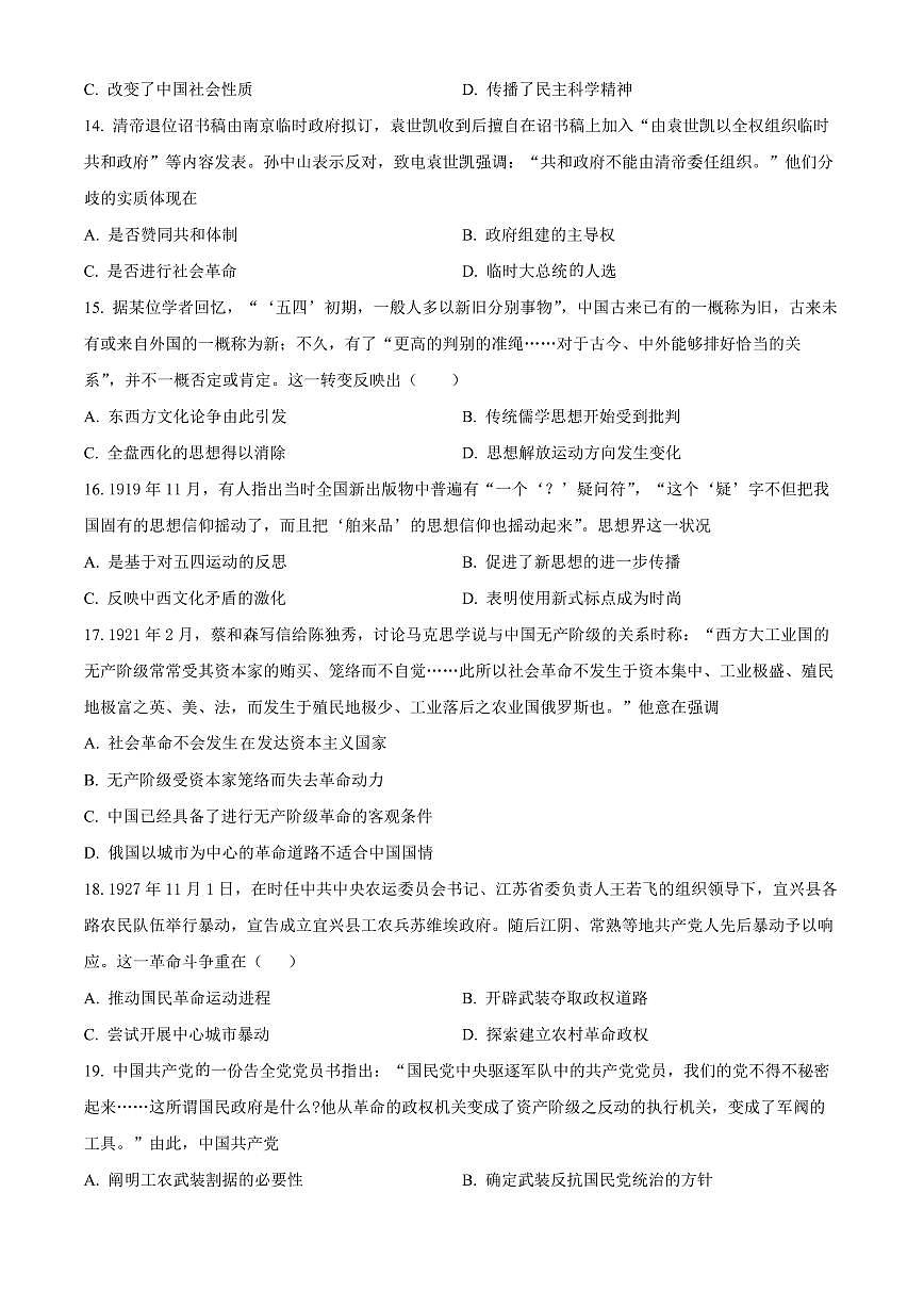 2024届黑龙江省哈尔滨市第三十二中学校高三上学期11月期中试题-历史试题(含答案)第3页