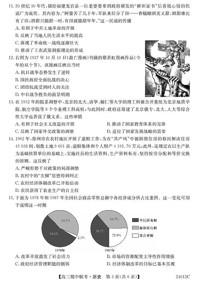 2024届黑龙江省龙东五地市高三上学期期中考试-历史试题(含答案)第3页