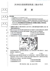 2024届黑龙江省齐齐哈尔市高三上学期12月期末-历史试题（含答案）