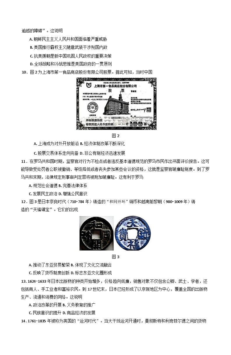 2025屆東北三省三校（哈爾濱師大附中、東北師大附中、遼寧省實(shí)驗(yàn)中學(xué)）高三下學(xué)期第二次聯(lián)合模擬考試歷史試題第3頁(yè)