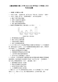安徽省铜陵市第三中学2024-2025学年高二下学期3月月考历史试题（解析版）