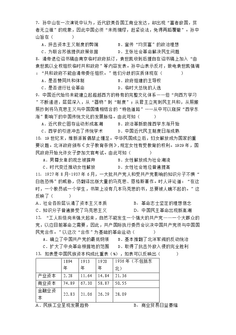 安徽省合肥市第四中学2024-2025学年高一下学期学情调研与诊断(一)历史试题(解析版)第2页
