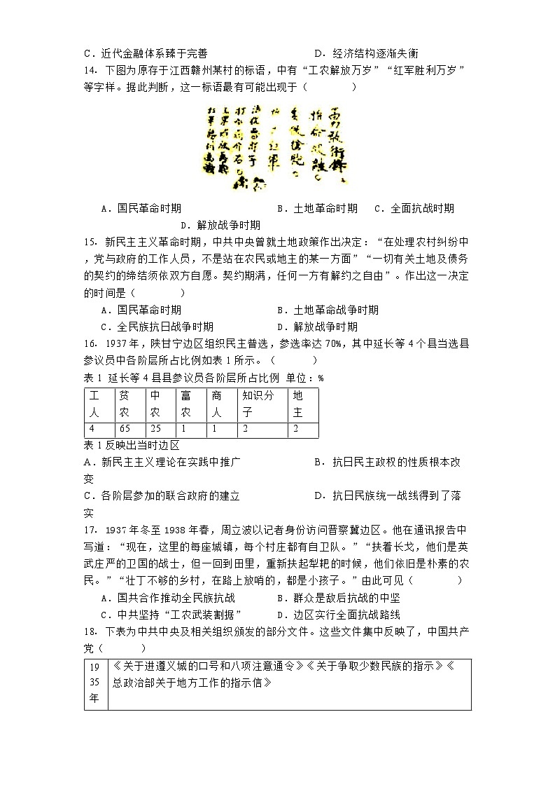 安徽省合肥市第四中学2024-2025学年高一下学期学情调研与诊断(一)历史试题(解析版)第3页
