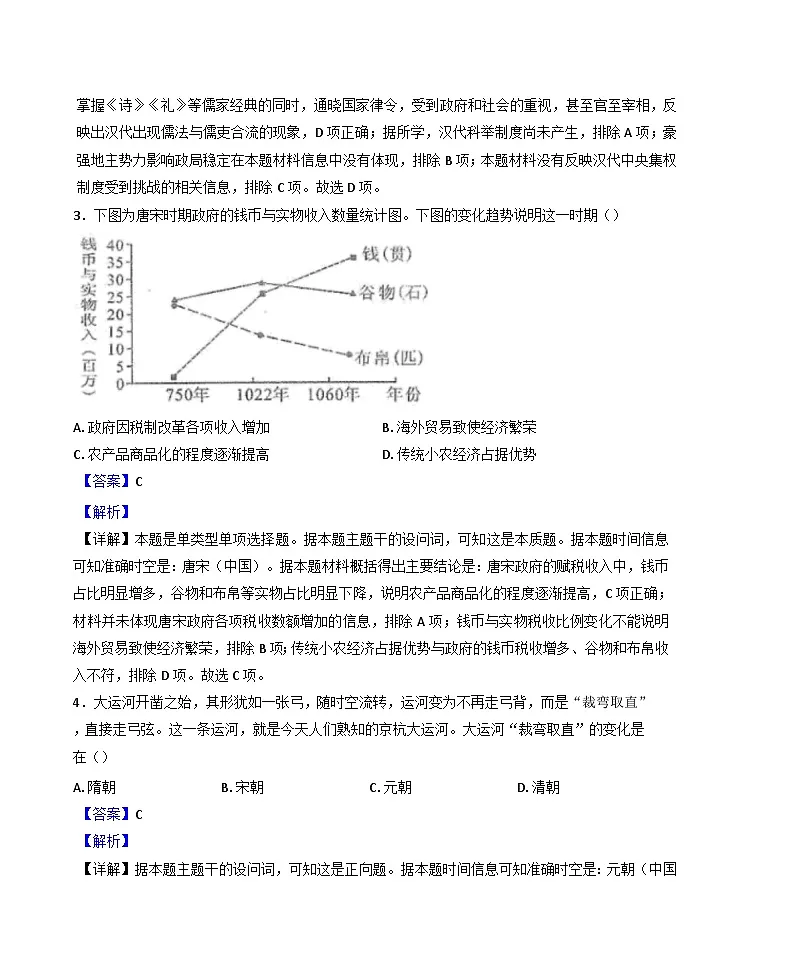 江苏省淮安市涟水县第一中学2024-2025学年高三下学期开学历史试题(解析版)第2页