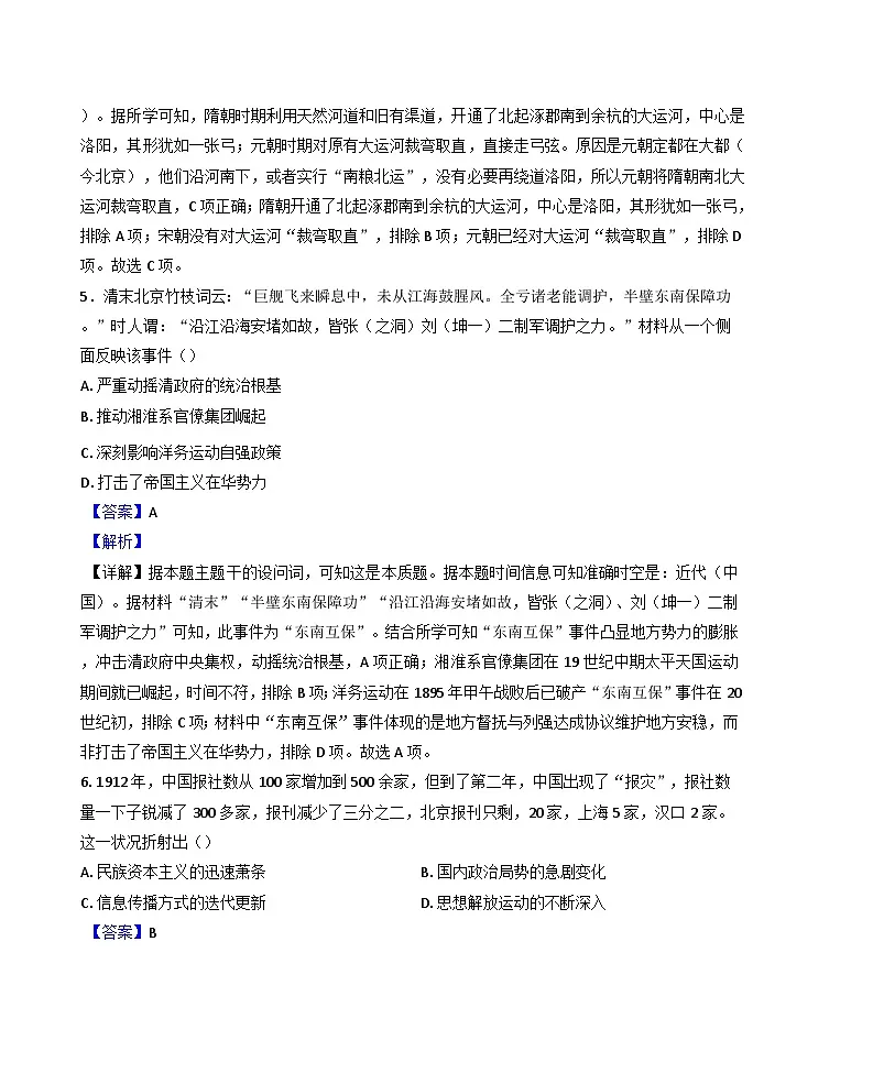 江苏省淮安市涟水县第一中学2024-2025学年高三下学期开学历史试题(解析版)第3页