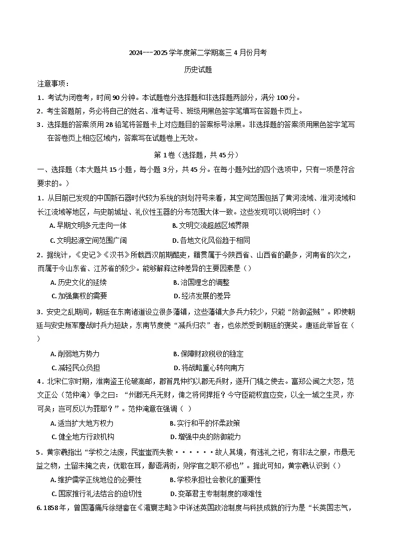 山东省济宁市嘉祥县第一中学2024-2025学年高三下学期4月月考历史试题(解析版)第1页